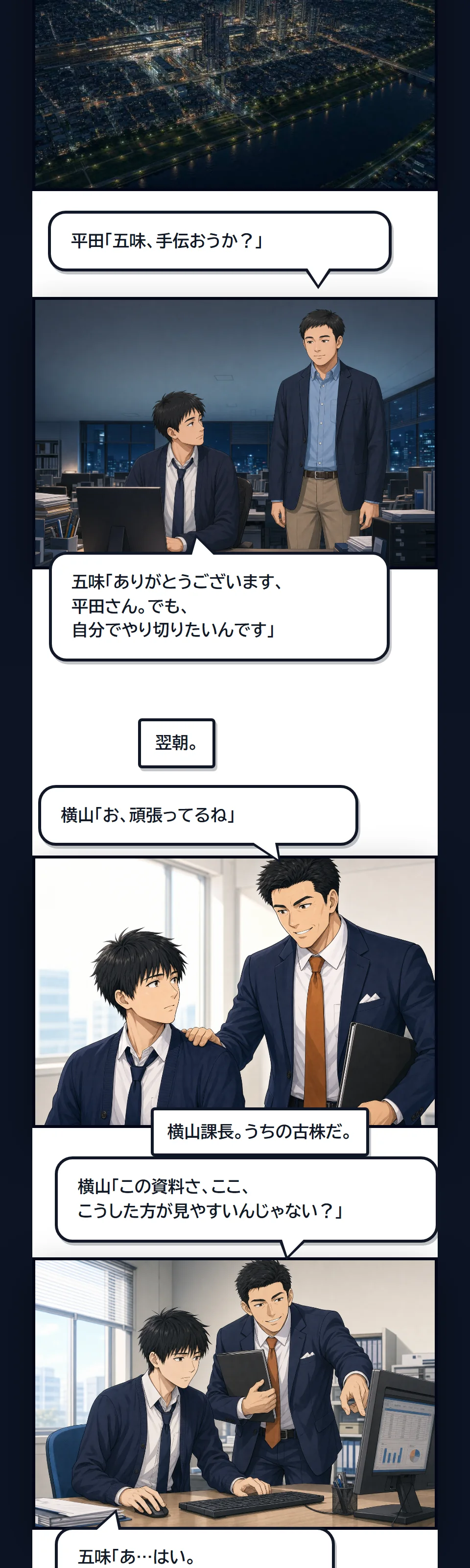 漫画8ページ目