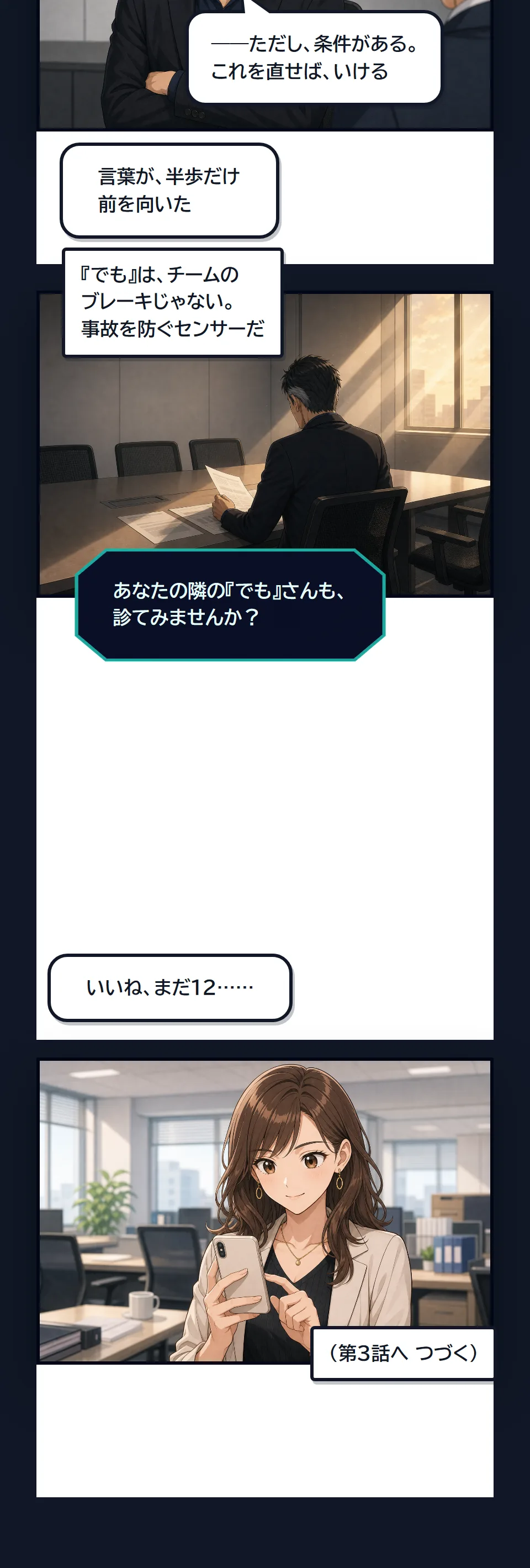 漫画9ページ目