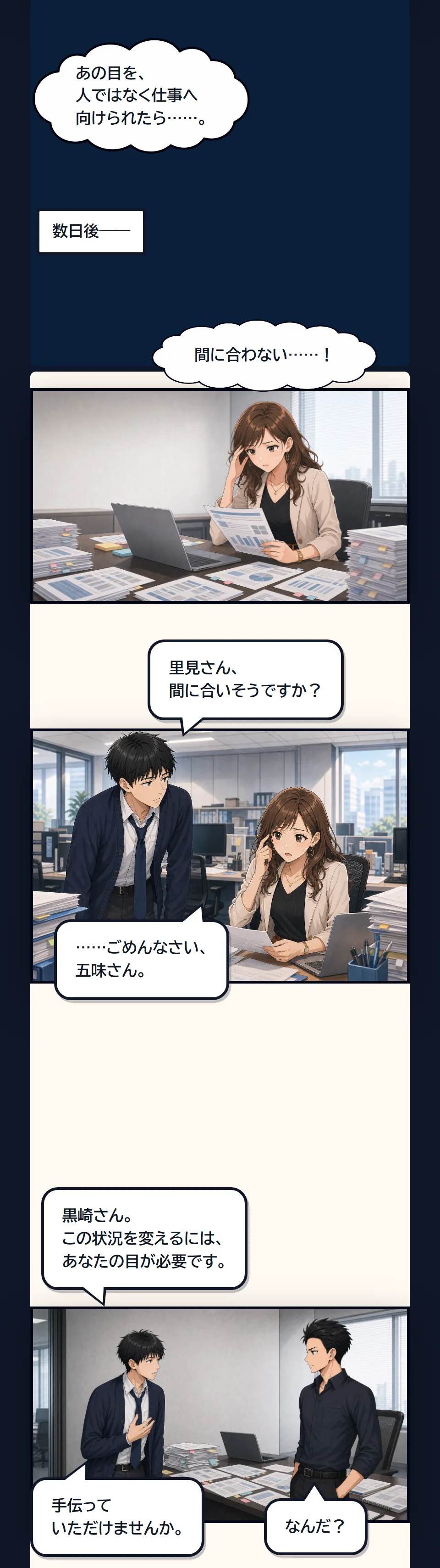 漫画6ページ目
